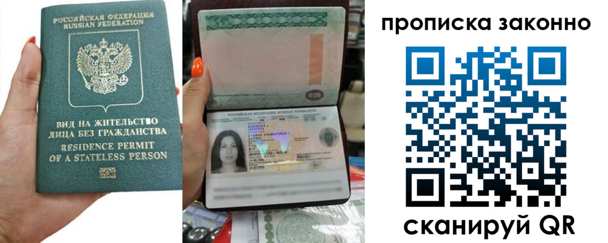 прописка ребенка в Истре